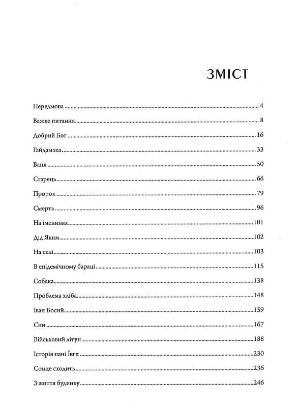 Валер&#39;ян Підмогильний. Вибрані твори, фото - 2