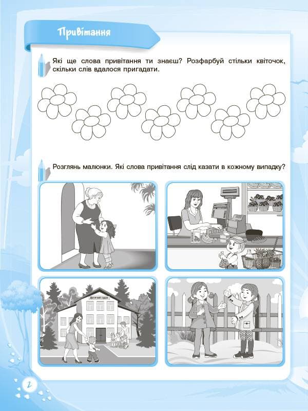 Розвиваю мовлення. 5-й рік життя, фото - 3