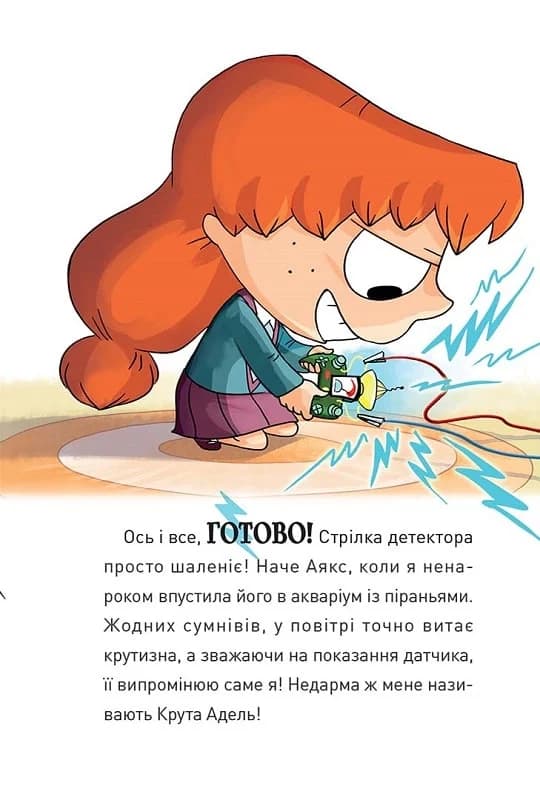 Крута Адель. Крута один раз – Крута назавжди!, фото - 2