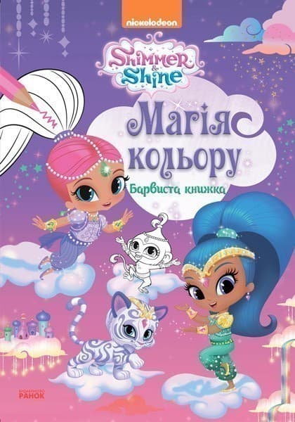 Магія кольору. Барвиста книжка., фото - 1