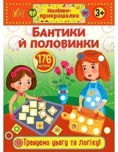 Наліпкиприкрашалки. Бантики й половинки, фото - 1