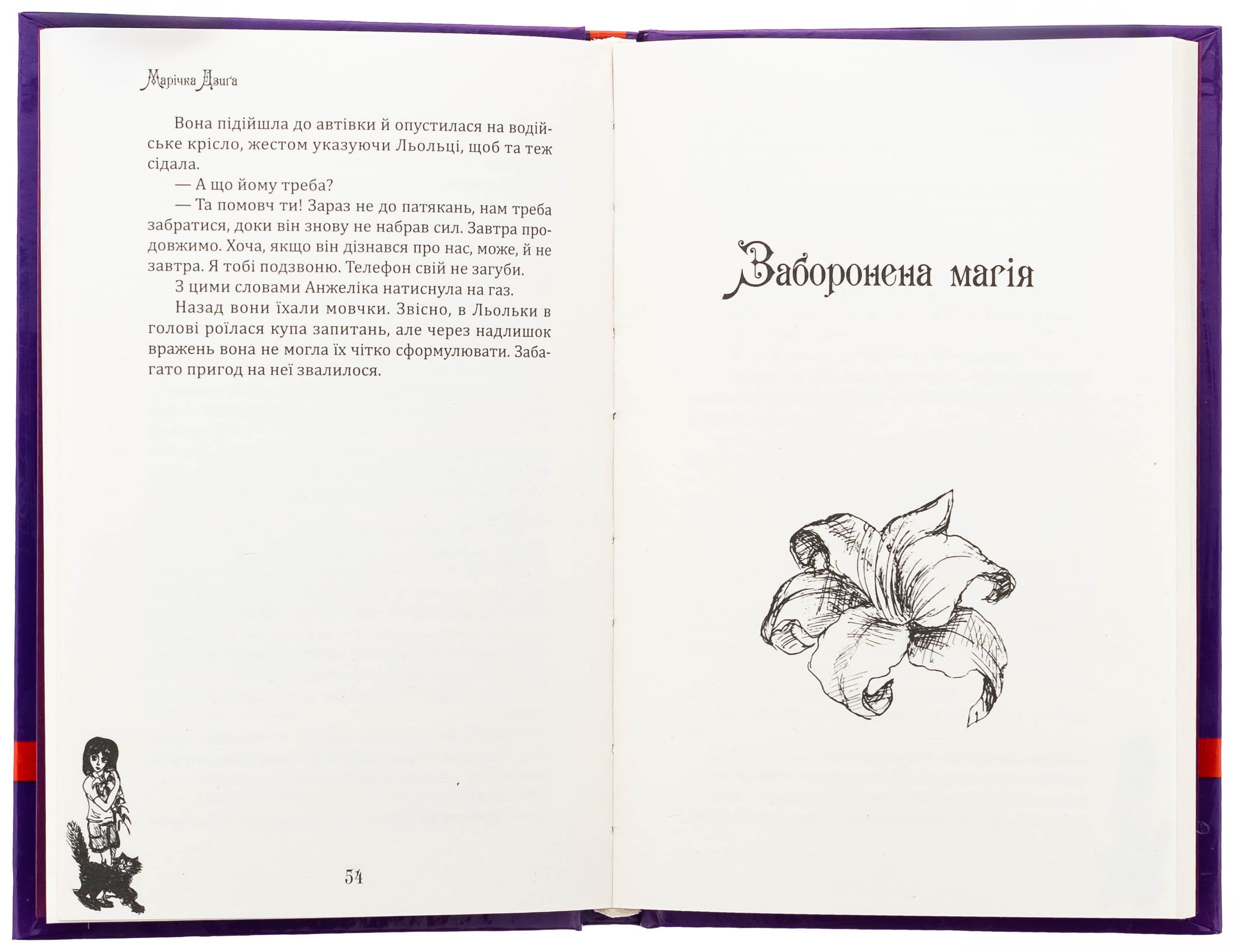 Бути відьмою, фото - 2