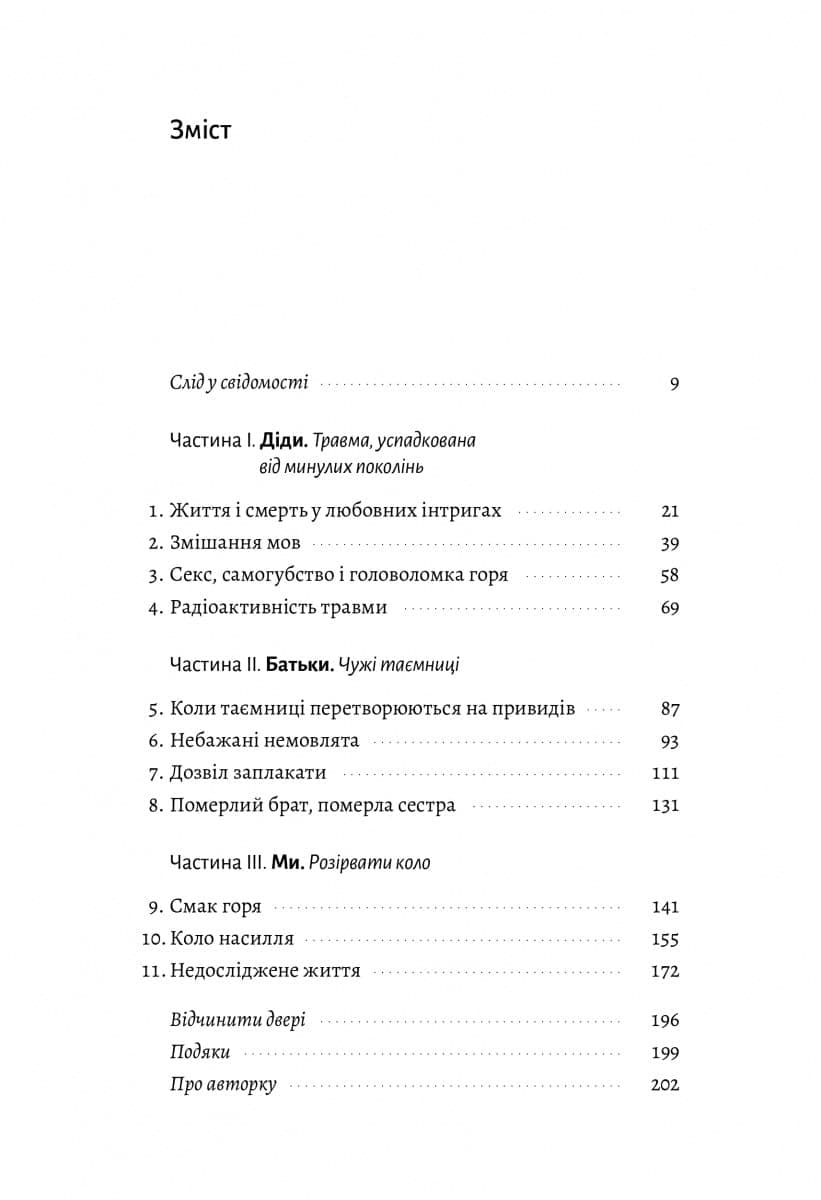 Емоційний спадок. Як подолати травматичний досвід (м'яка обкладинка), фото - 2