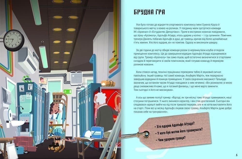 Велике розслідування. Хапайся за зачіпку, фото - 2