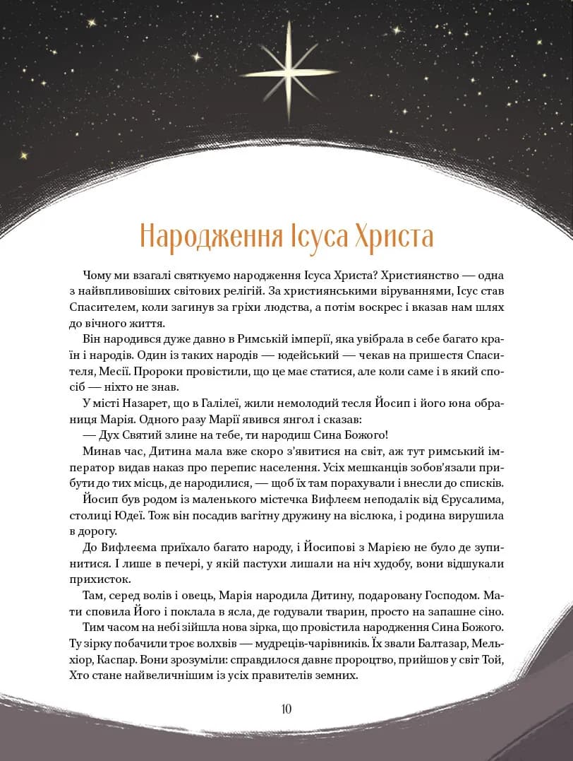 Різдвяна подорож (з пошкодженням), фото - 2