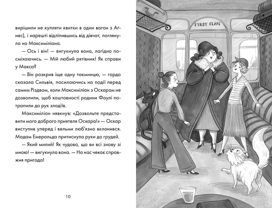 Зухвале викрадення, фото - 2