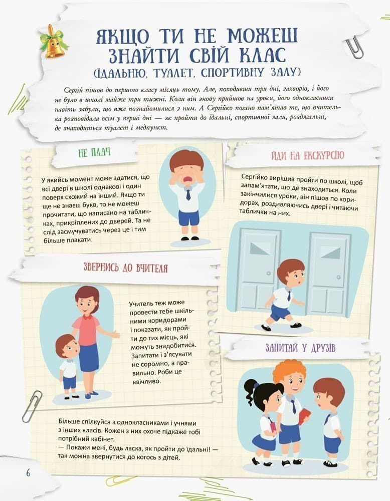 Школа навиворіт., фото - 3