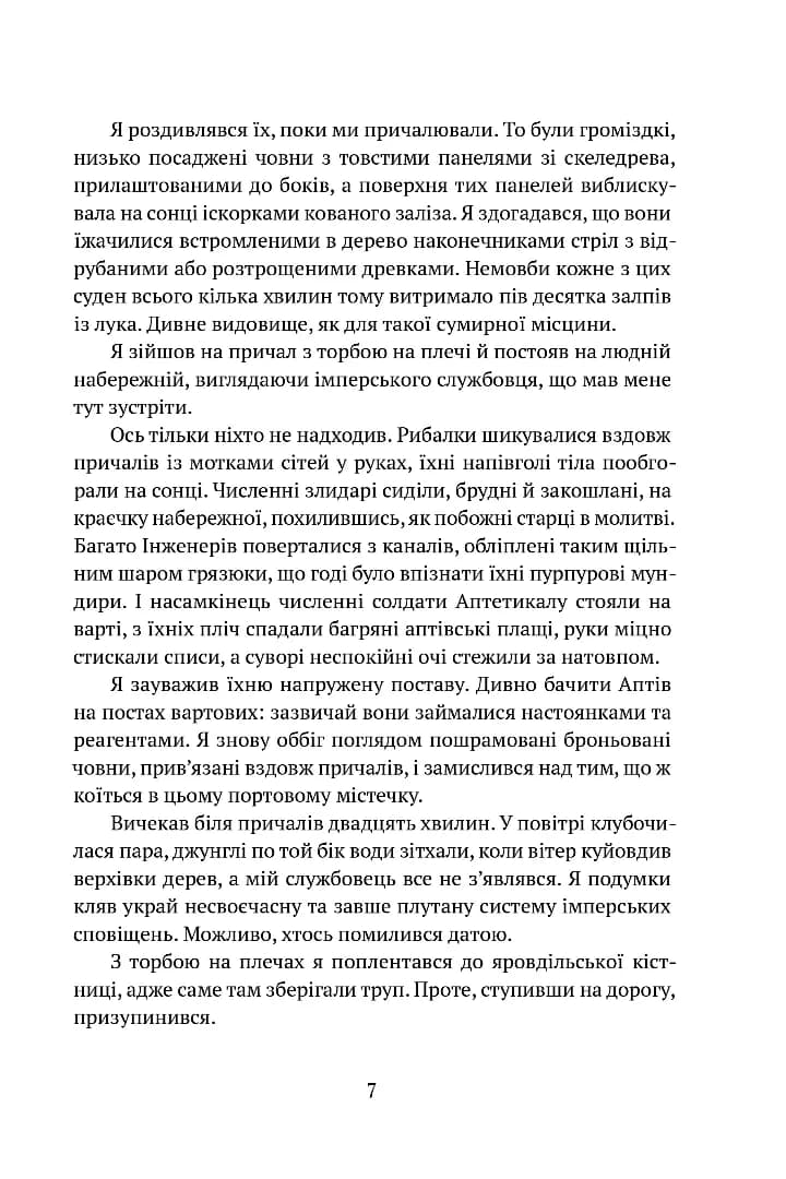 Тінь левіафана. Книга 2. Крапля скверни, фото - 3
