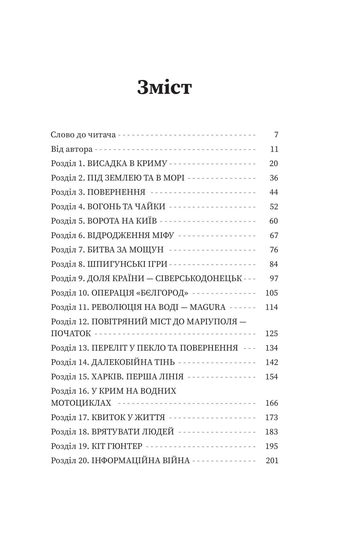 Острів ГУР. Таємниці. Операції. Війна, фото - 3