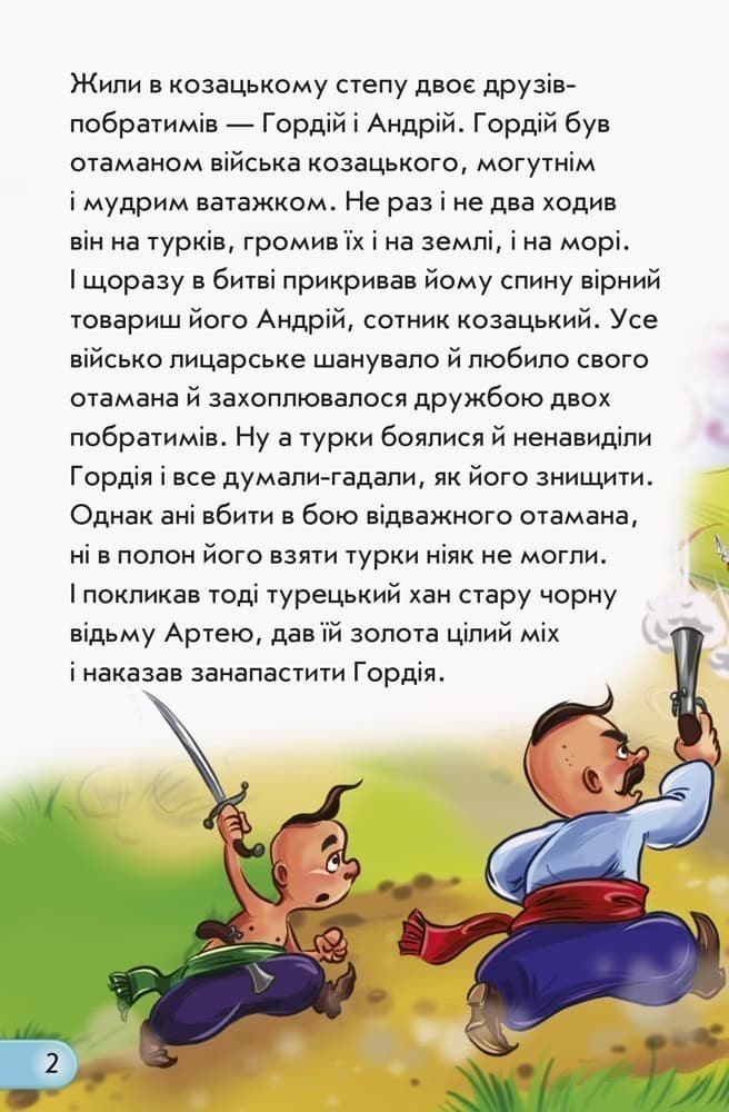 Козак, фото - 2