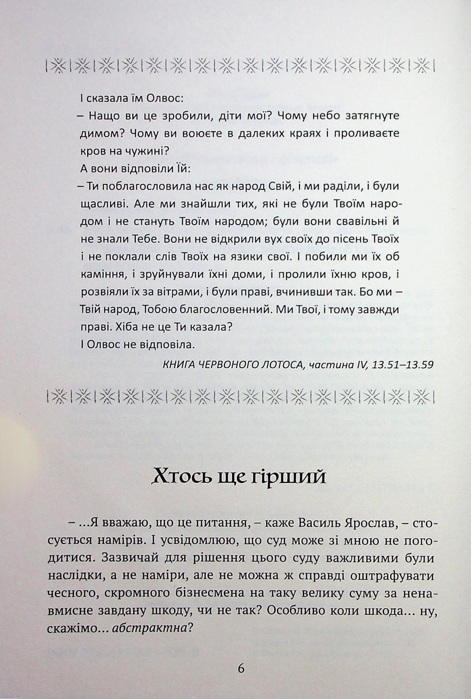 Божественні міста. Книга 1. Місто сходів, фото - 2