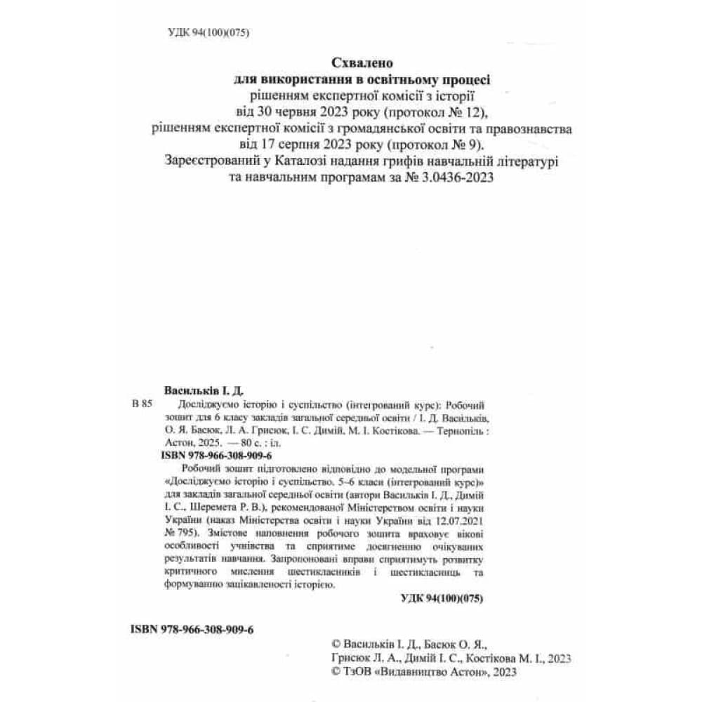 НУШ 6 клас. Досліджуємо історію і суспільство. Робочий зошит (інтегрований курс). Частина 2., фото - 2