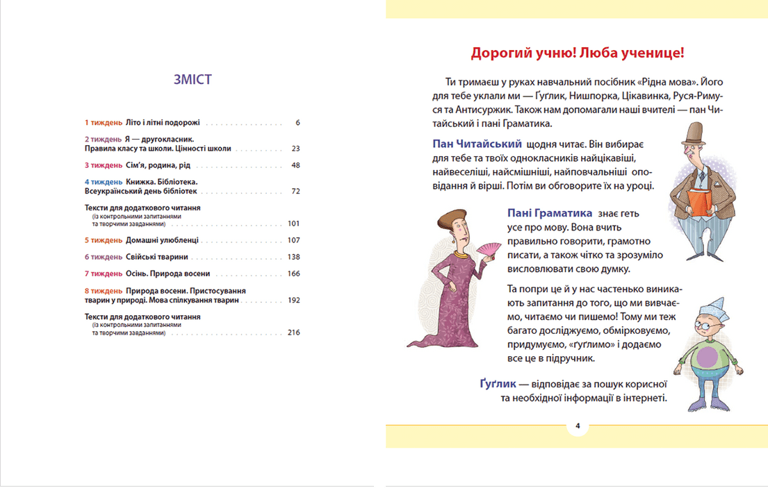 Рідна мова для небайдужих: 2 клас. Частина 1. Добріка У., фото - 2