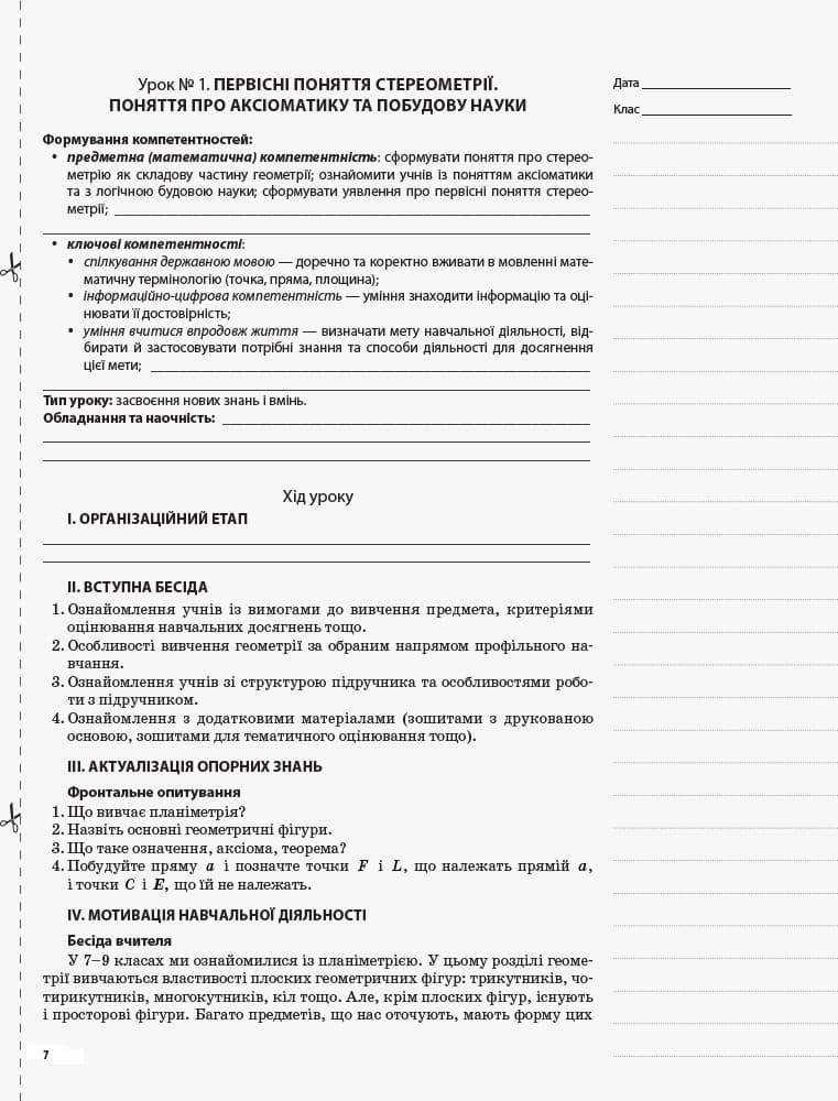 Розробки уроків. Геометрія 10 клас. Профільний рівень 1 семестр, фото - 2