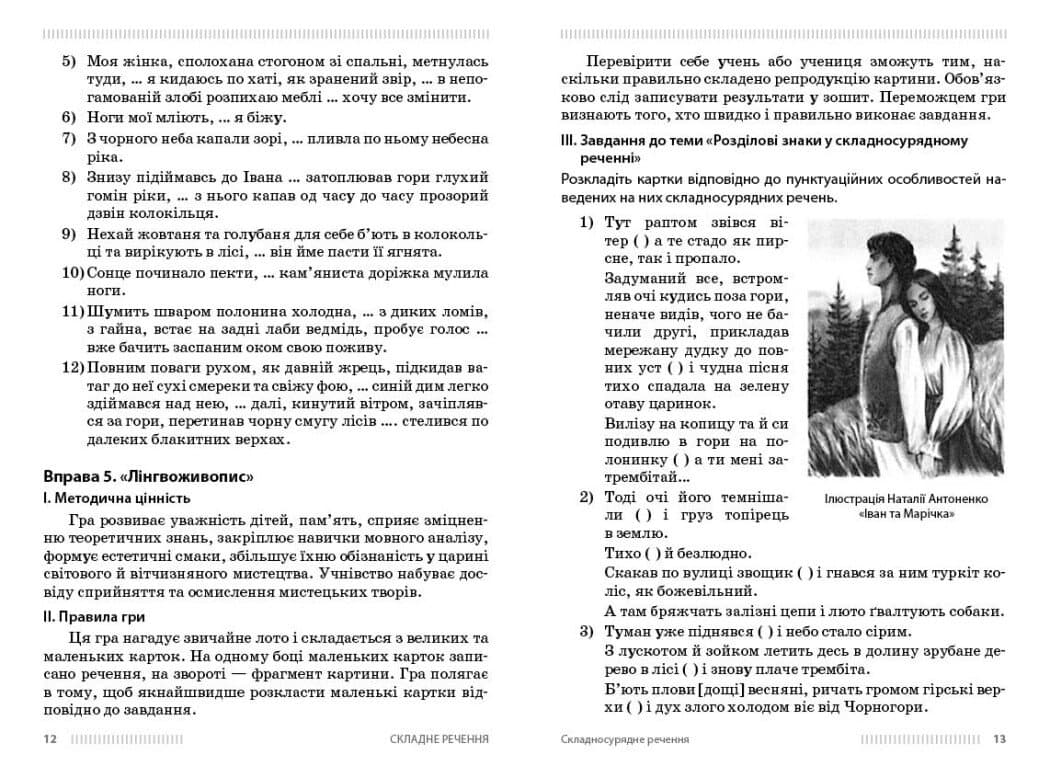 Готуємося до НМТ: методика вивчення складних речень, фото - 3