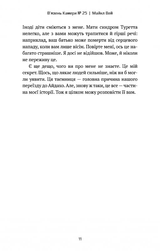 Майкл Вей. Книга 1. В&#39;язень Камери № 25, фото - 3