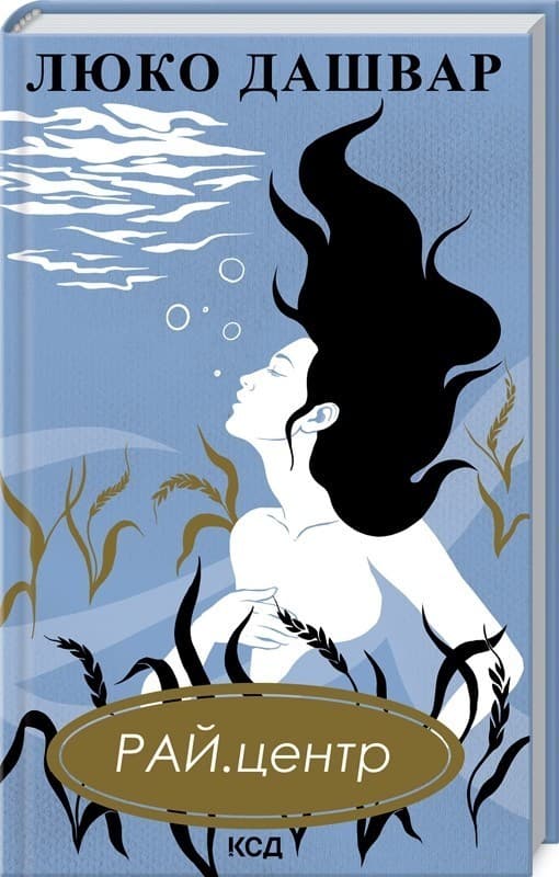 РАЙ.центр (нов.оформ), фото - 1