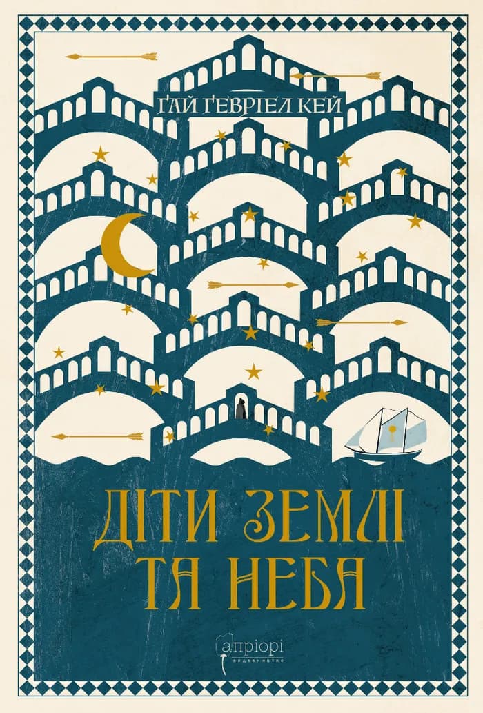 Діти землі та неба, фото - 1