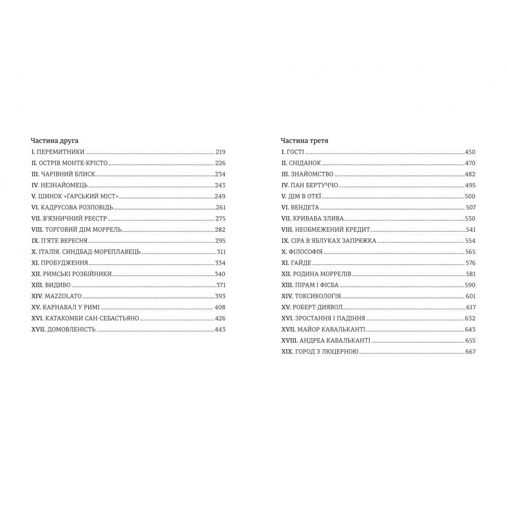 Граф Монте-Крісто. Книга 1, фото - 3