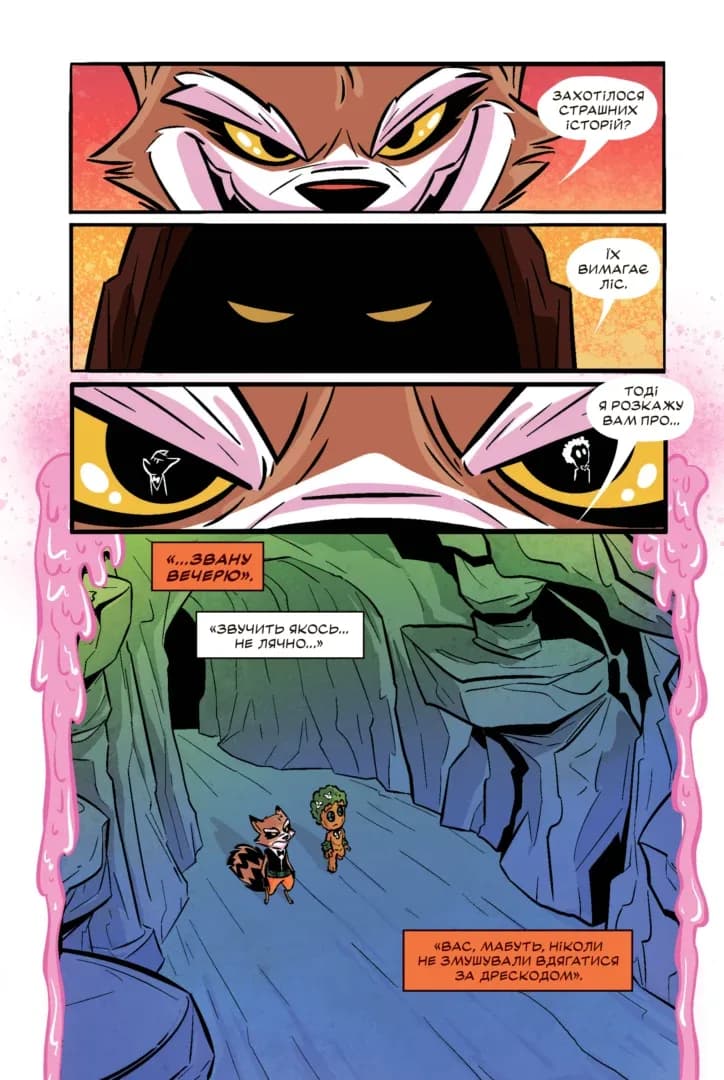 Ракета і Ґрут. Книга 2. Жахливі оповідки, фото - 2