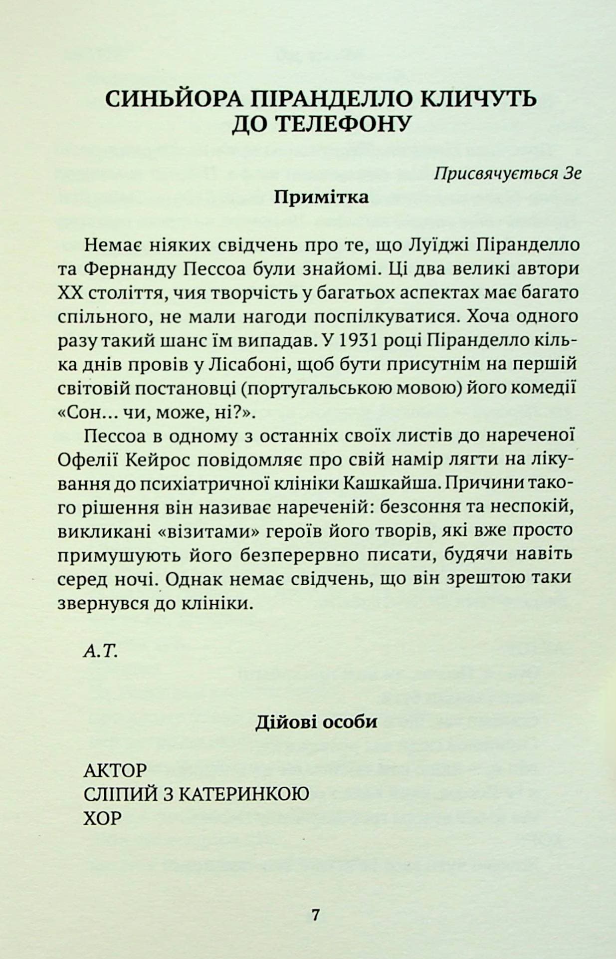 Діалоги, яких не було, фото - 3
