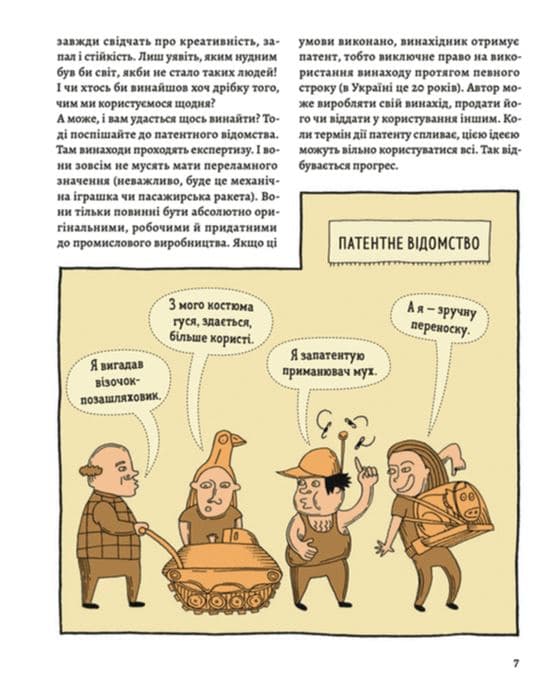 ОЦЕ ТАК ПАТЕНТ! Книга неймовірних винаходів, фото - 2