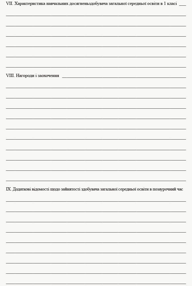 ОСОБОВА СПРАВА УЧНЯ, фото - 2