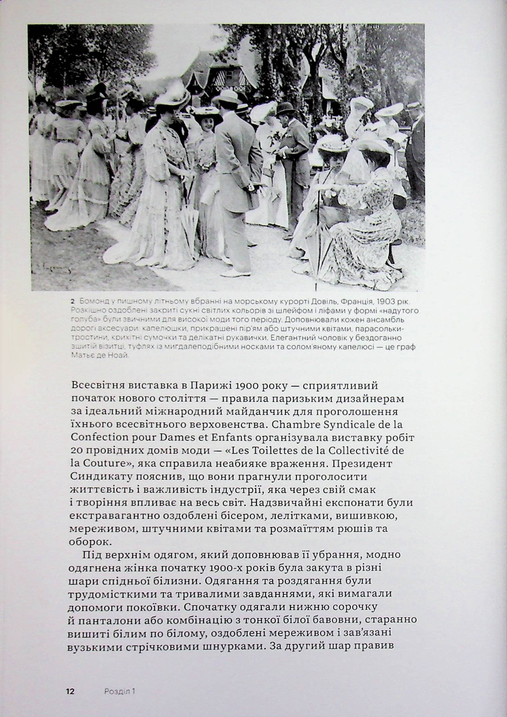 Мода від 1900 року, фото - 3