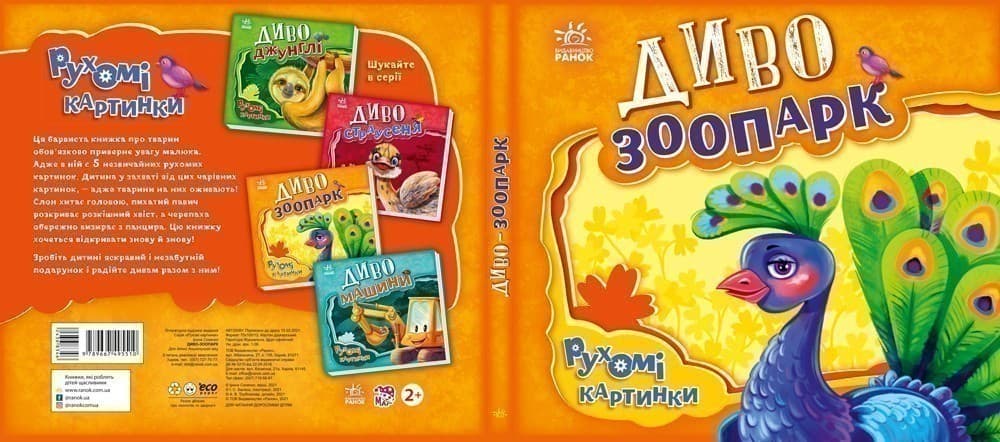 Диво-зоопарк, фото - 3