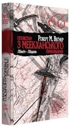 Характеристики Оповістки з Меекханського прикордоння. Книга 3. Небо зі сталі