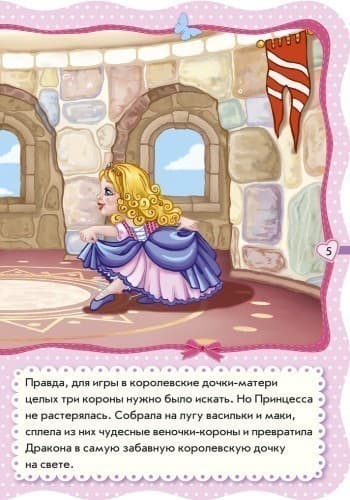 Маленькая принцесса, фото - 3