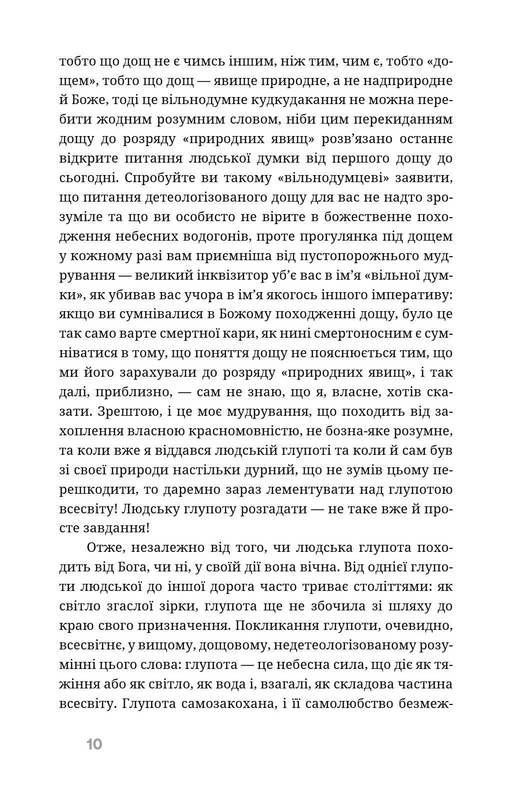 На краю розуму, фото - 3