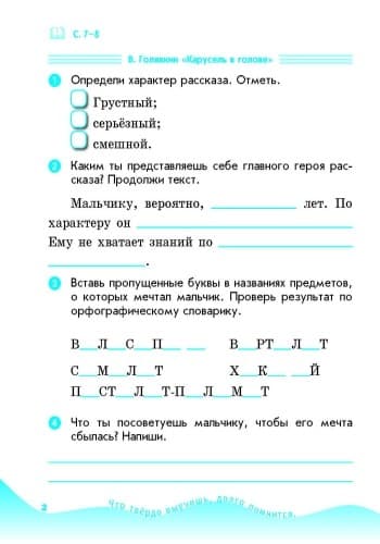 Читайка. 4 касс: рабочая тетрадь. К учеб. Гавриш Н. В., Маркотенко Т. С., фото - 3