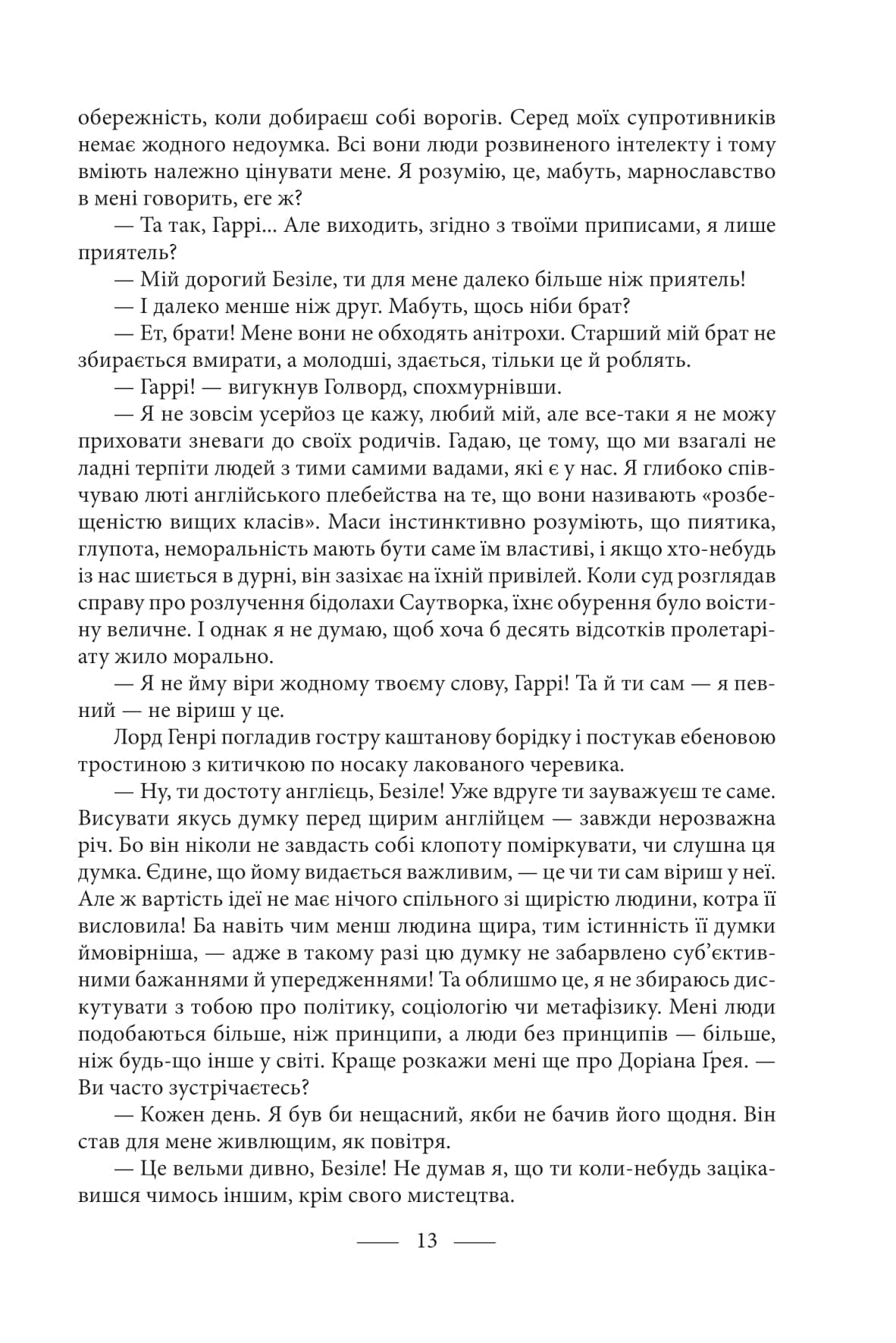 Портрет Доріана Ґрея (Folio. Світова класика), фото - 3
