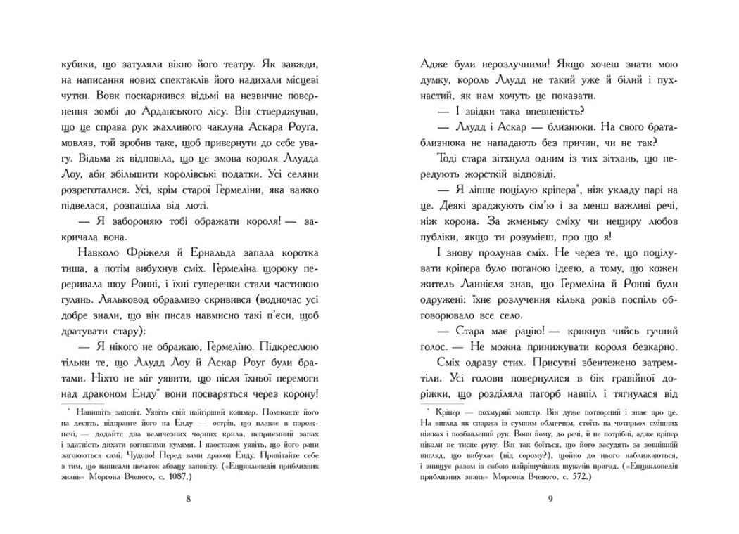 Фріжель і Флаффі. Повернення дракона Енду. Том 1, фото - 3