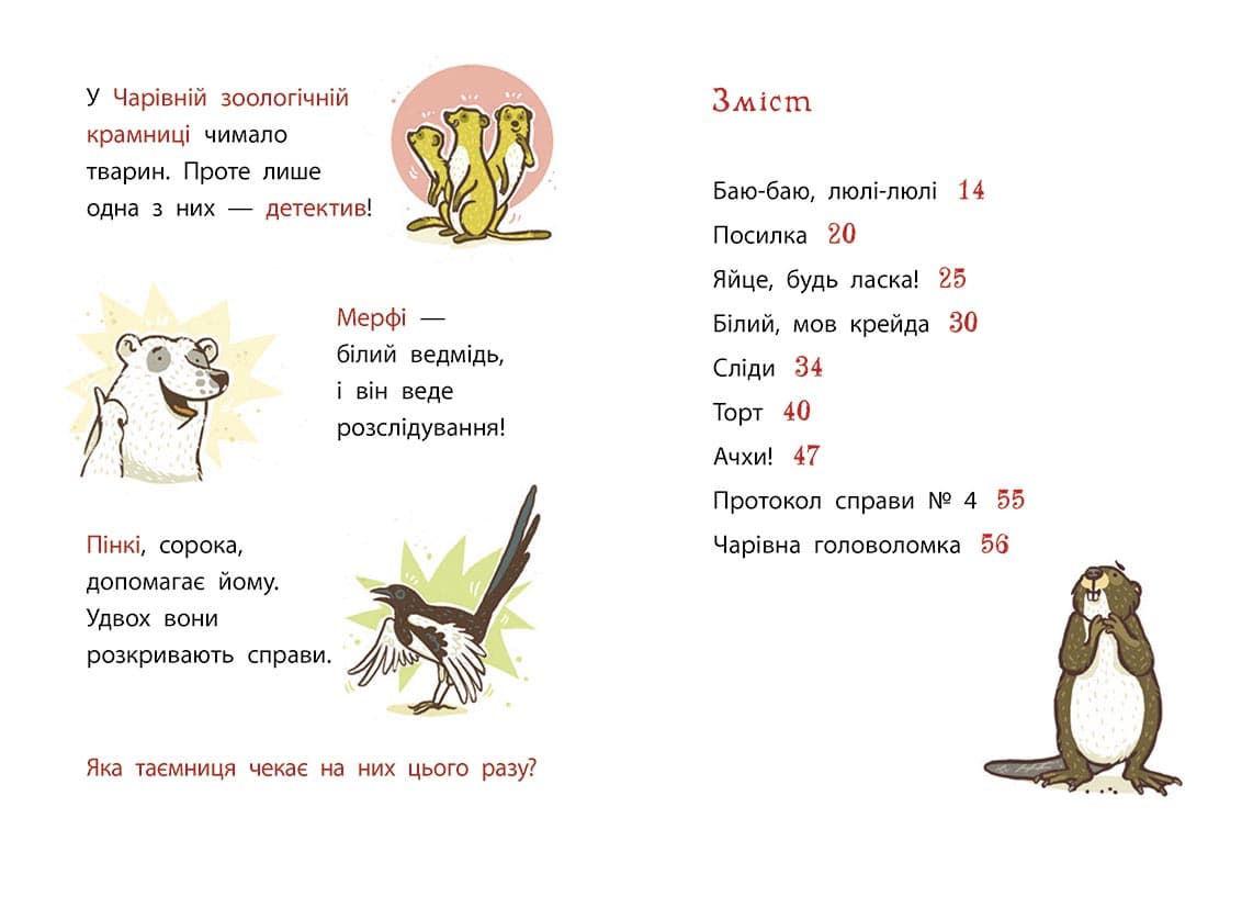 Школа чарівних тварин розслідує. Флейтовий переполох. Книга 4, фото - 3