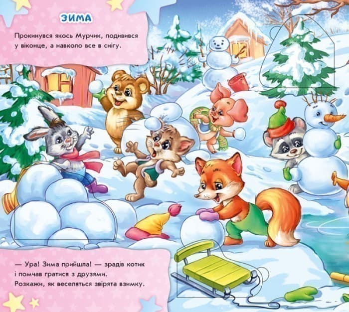 Пори року, фото - 3