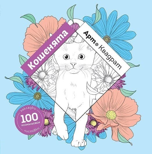 Арт-квадрат: Кошенята, фото - 1