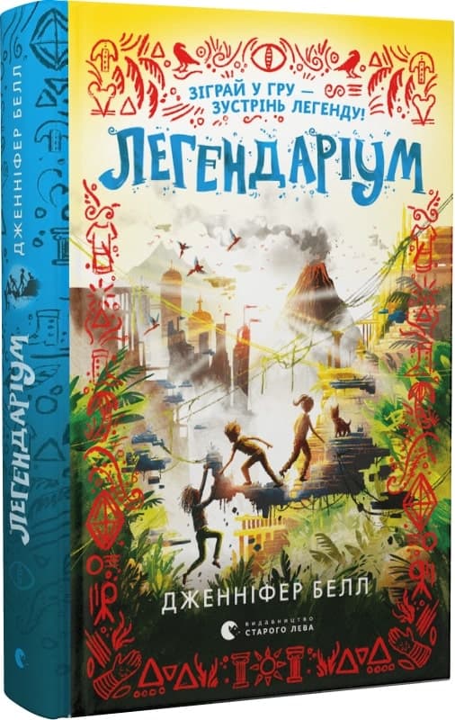 Легендаріум, фото - 1