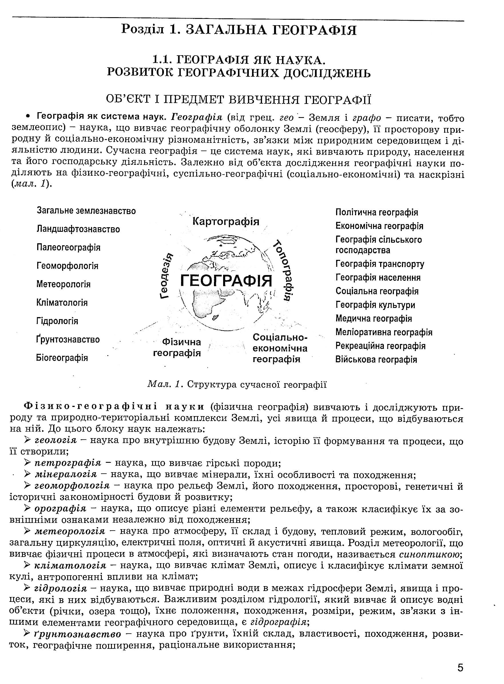 ЗНО 2022  Географія. Комплексна підготовка, фото - 2