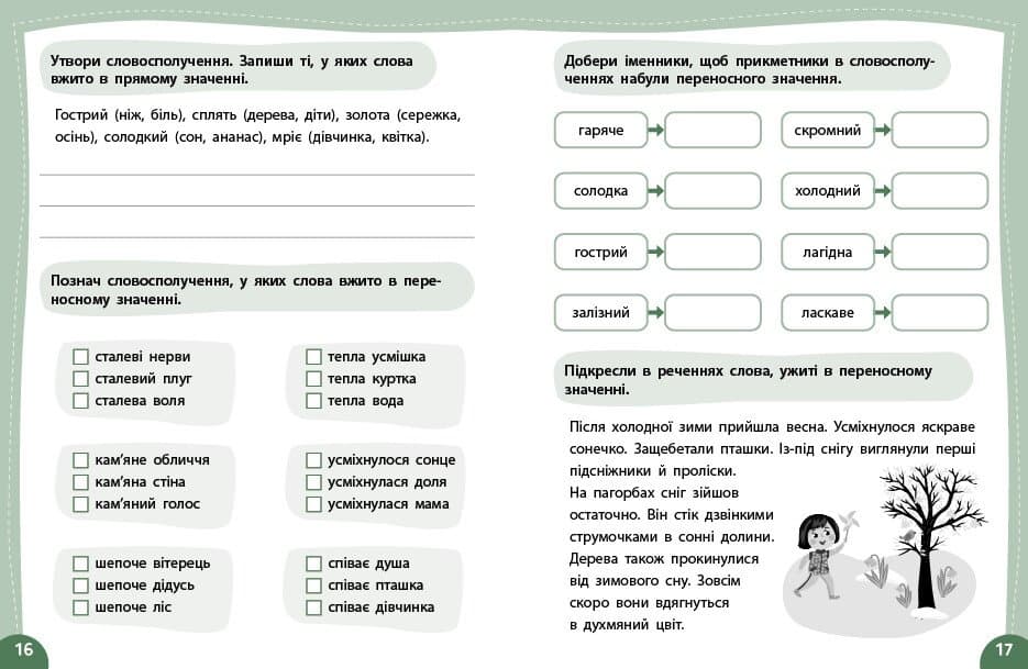 Літній тренажер. Українська мова. Я йду в 5 клас, фото - 2