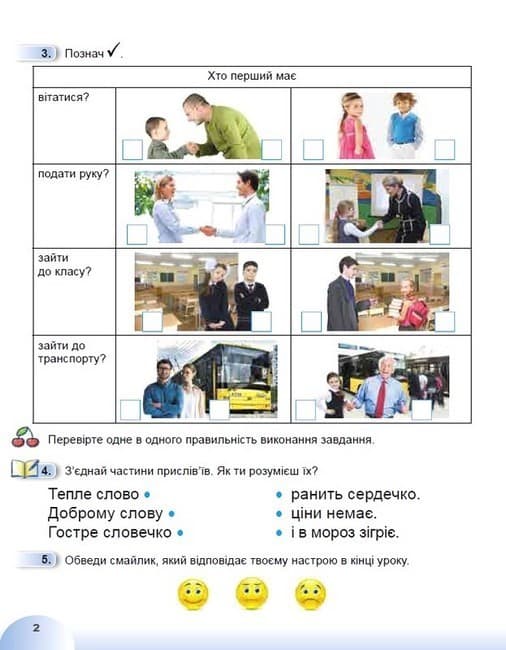 Я досліджую світ. 1 клас. Робочий зошит з інтегрованого курсу. Частина 1, фото - 3