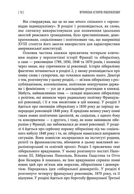 Втрачена історія Лібералізму, фото - 2
