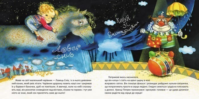 Спати час. Чарівні сни, фото - 2