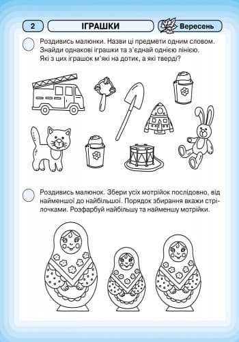 Промінчики знань. 4+ Робочий зошит. Інтегровані заняття ДИТИНА, фото - 2