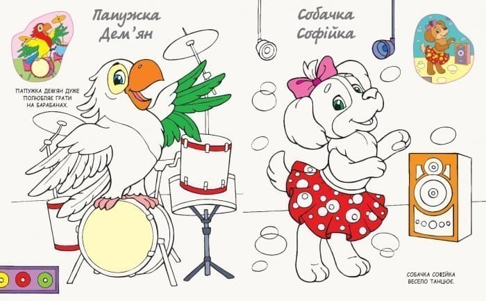 Моя розмальовочка. Канікули в селі, фото - 2