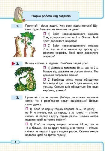 Математика. 2 кл. Навчальний зошит: У 3 ч. Ч. 3, фото - 3