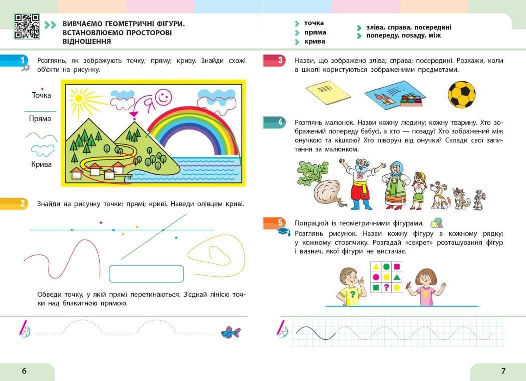 Математика. Навчальний посібник для 1 класу  Частина 1 2026, фото - 3