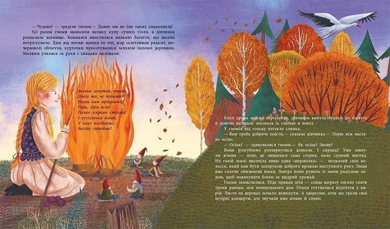 Шептаночка про гномів, фото - 2