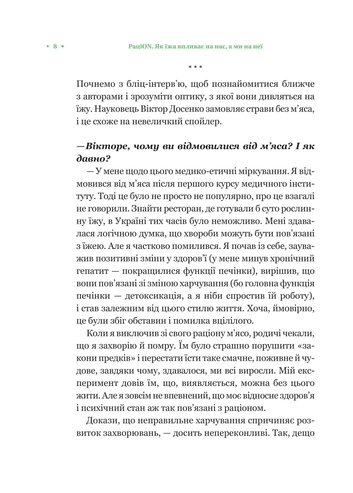 РаціON. Як їжа впливає на нас, а ми на неї, фото - 2